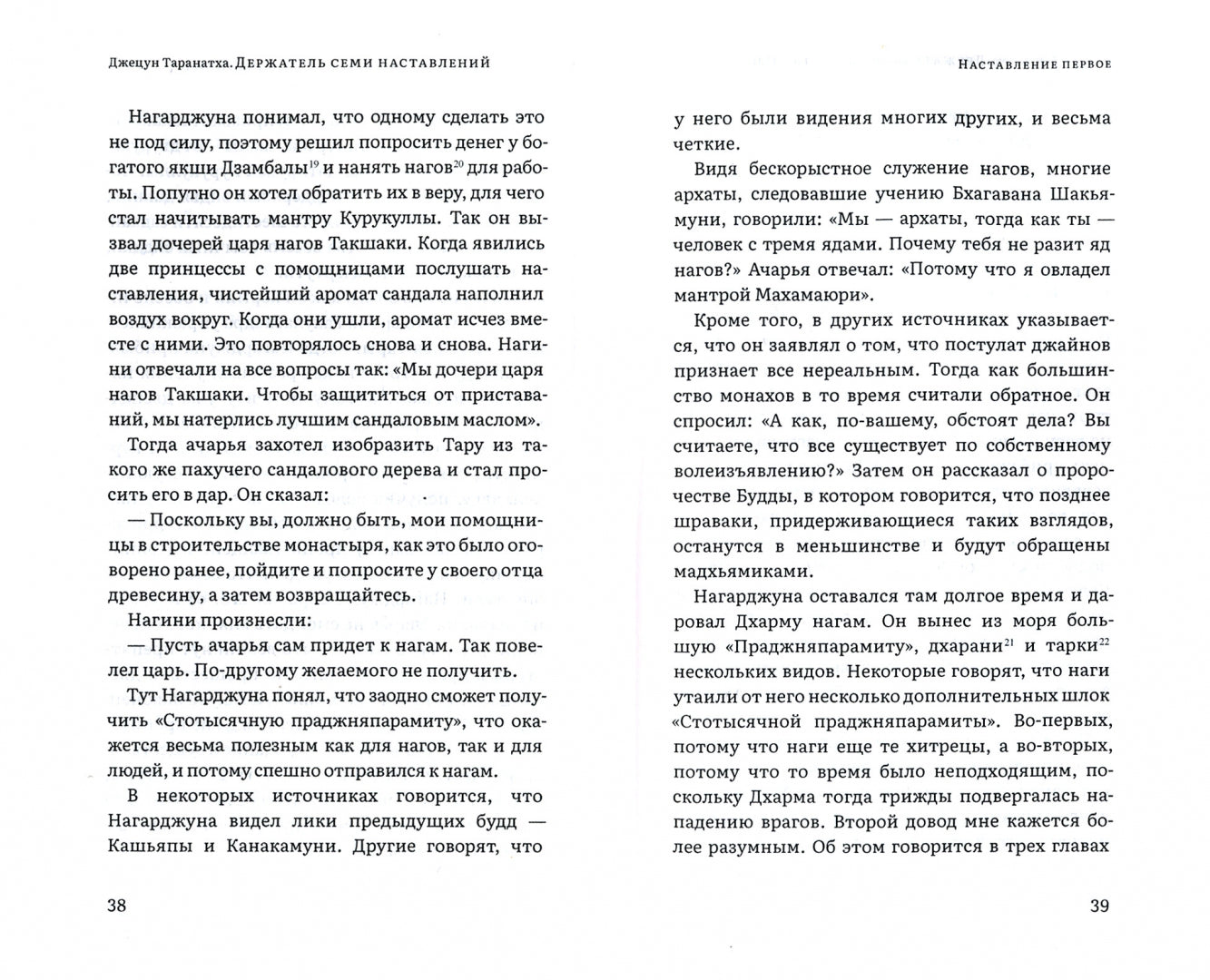 Держатель семи наставлений