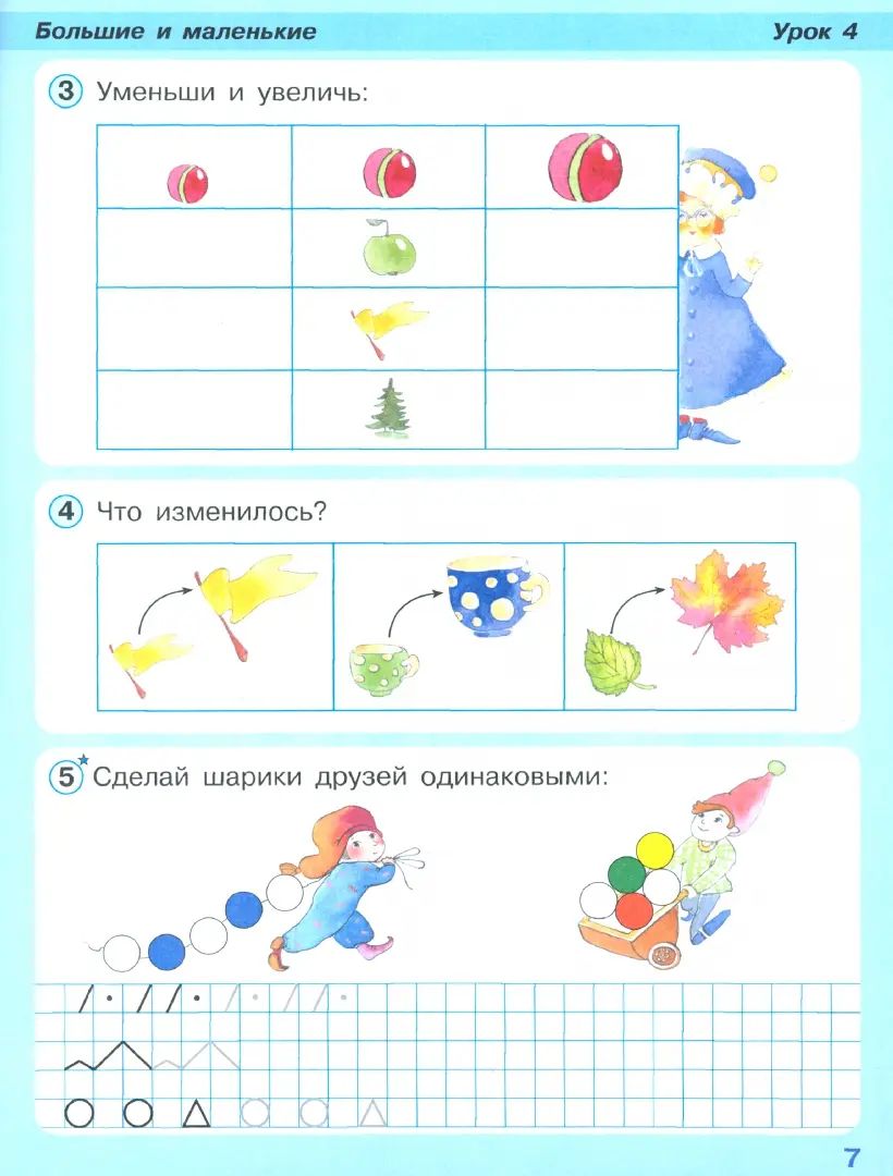 Mathématique. 1 cl. : Учебное пособие-тетрадь. À 3 heures. Ч. 1. 8-е изд., перераб