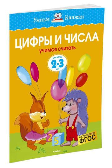 Cifry et Chisla (2-3 ans)