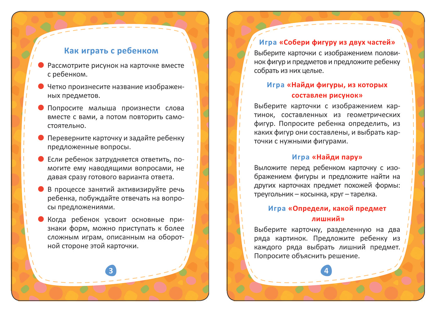Формы (Разв. карточки 0+)