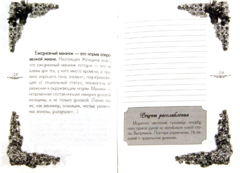 En Pologne. Волшебная книга Настоящей Женщины