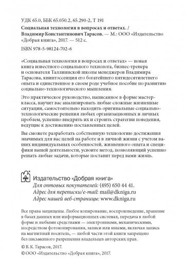 Добрая книга. Technologie sociale pour les entreprises et les entreprises (7БЦ)