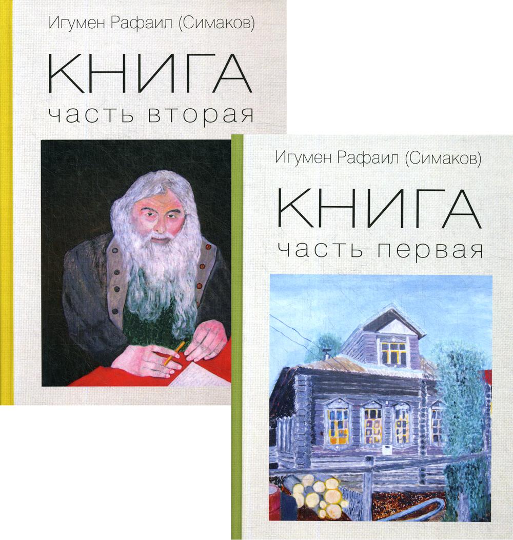 Книга. В 2 кн