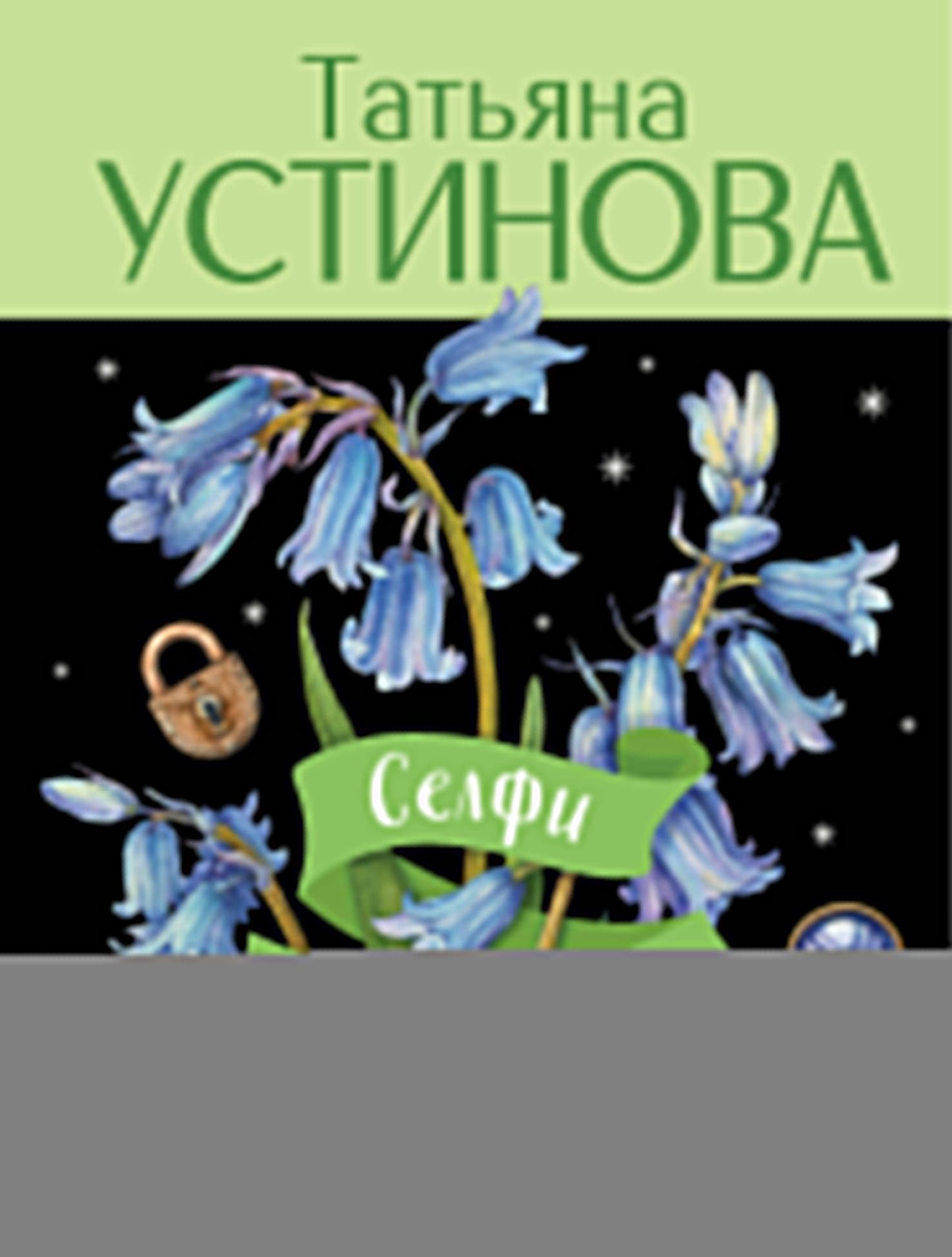 Selfi avec soudoiement