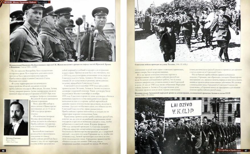 Joukov. Oui. Сражения. Победы / под общ. réd. Б. И. Нигматуlina, Г. A. Koumaneva ; автор текста В. В. Carpov. – M. : Littérra, 2020. – 496 с. : IL.