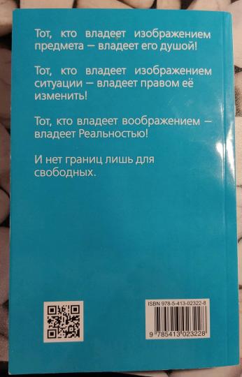 Психокинетический рисунок или универсальный корректор жизни