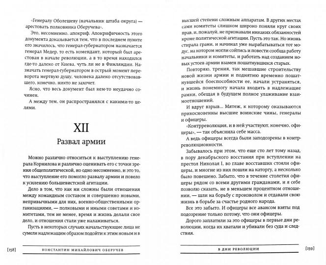 C'est une révolution. Воспоминания участника великой русской революции 1917. Офицеры в русской революции. Les soviétiques et le royaume soviétique en Russie