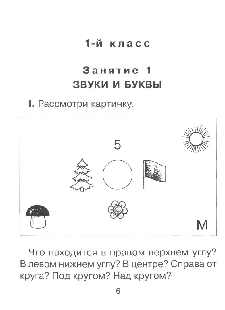 Исправляем дисграфию.500 упражн.для учащ-ся 1-4 кл