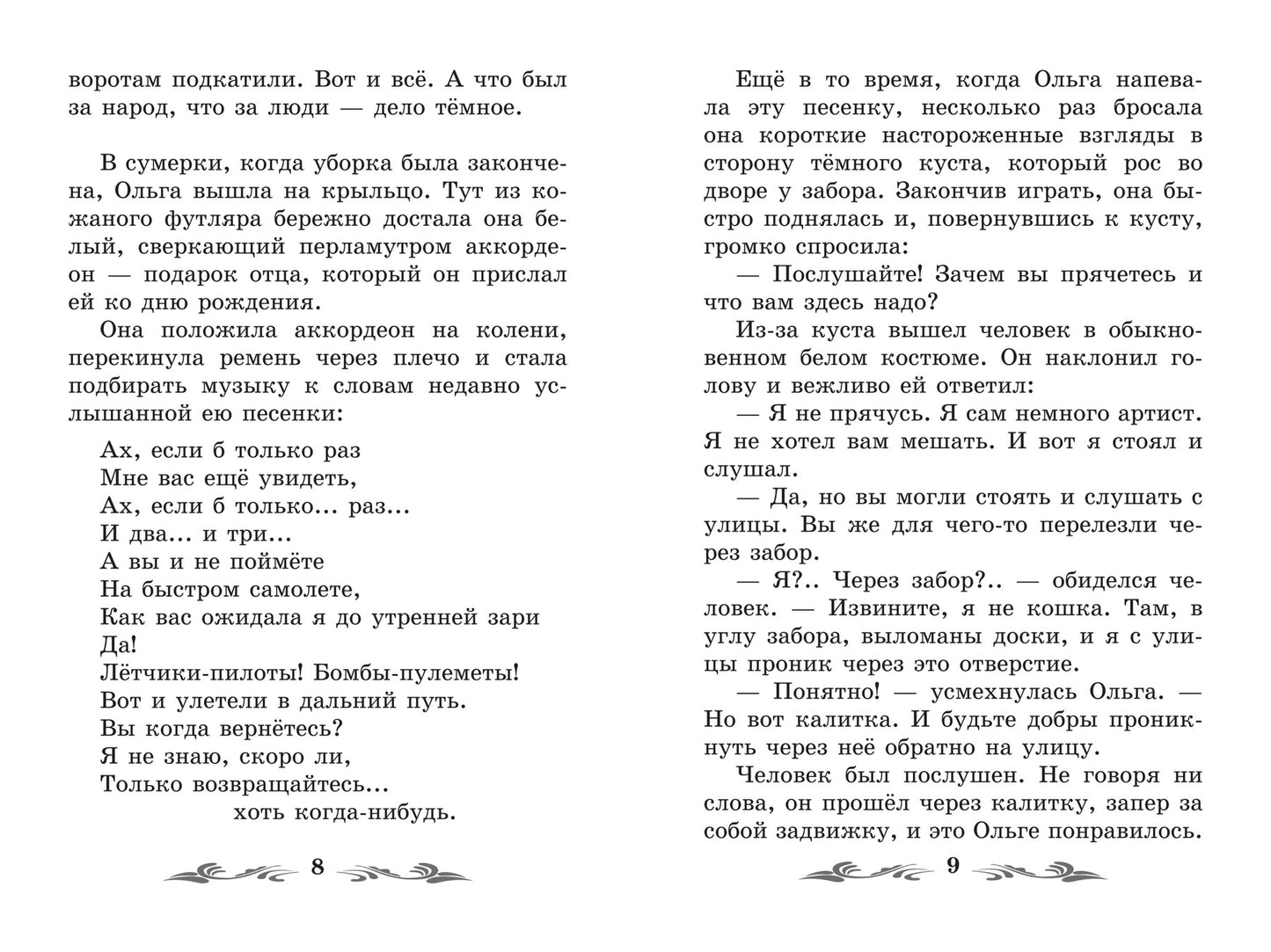 Тимур и его команда .