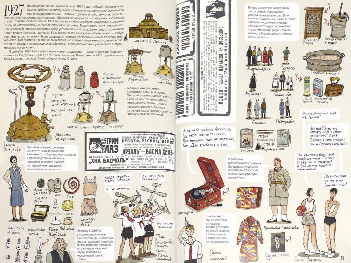Historique des magasins (2-e издание)