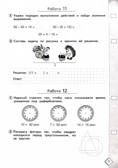 50 pièces par personne. Il s'agit d'un travail de vérification en Russie. Mathématique. 2 cl. Р/т. ФГОС. / Ефремова