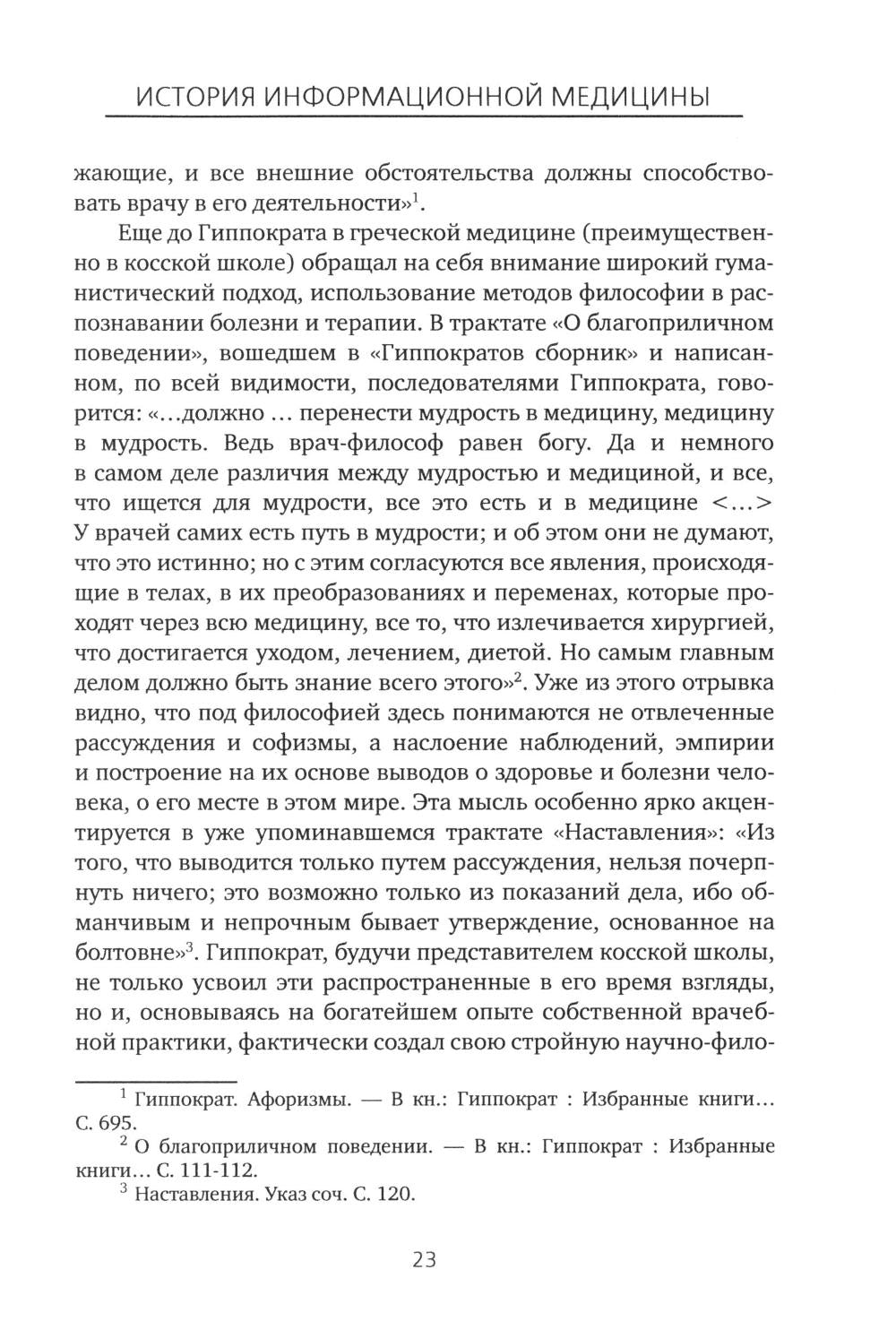 Рип.История Информационной медицины