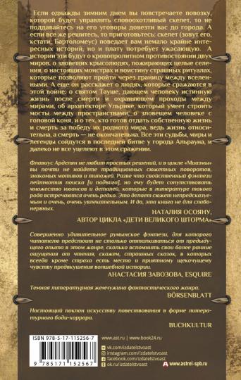 Миазмы: Скырба святого с красной веревкой. Пузырь Мира и Не'Мира