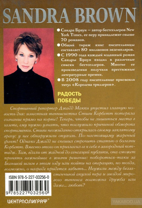 Радость победы