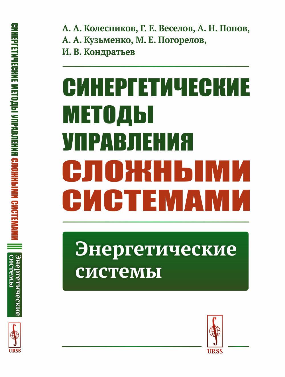 Méthodes de mise en œuvre des systèmes énergétiques : Systèmes énergétiques
