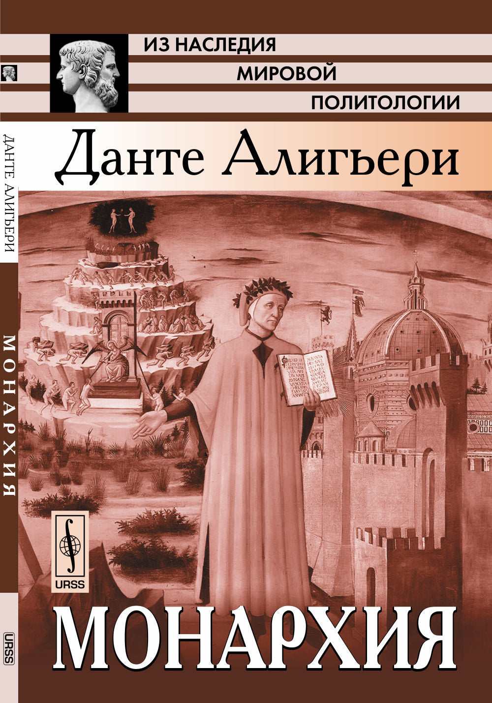 Monarchie. Tractat politique. Par. с лат.