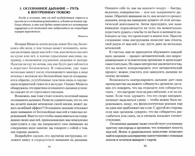 50 способов успокоиться без еды