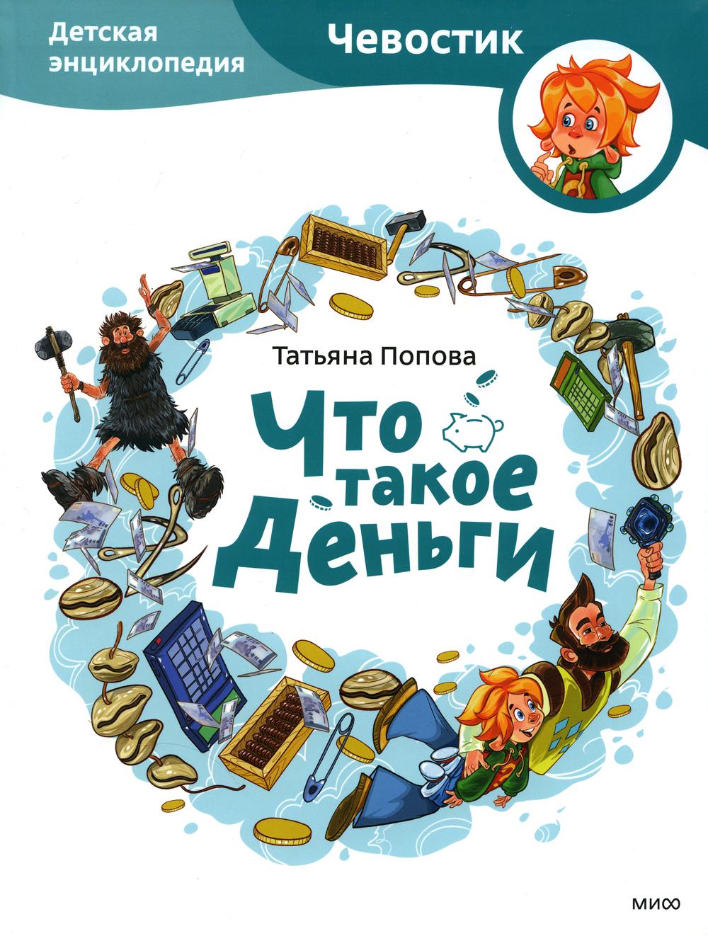 C'est quoi ça ? Детская энциклопедия (Чевостик, переупаковка для FP)