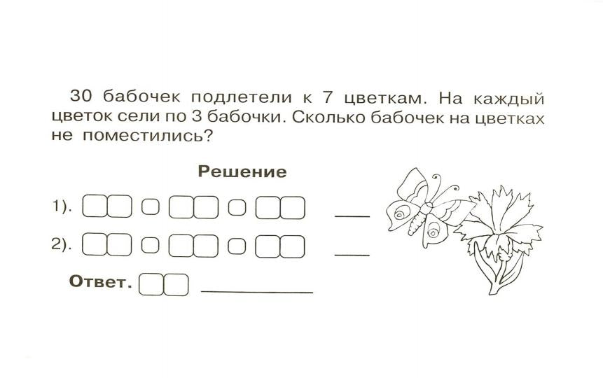 Математика: Блиц-контроль нав.устн.сч.2кл ч.2 ФГОС