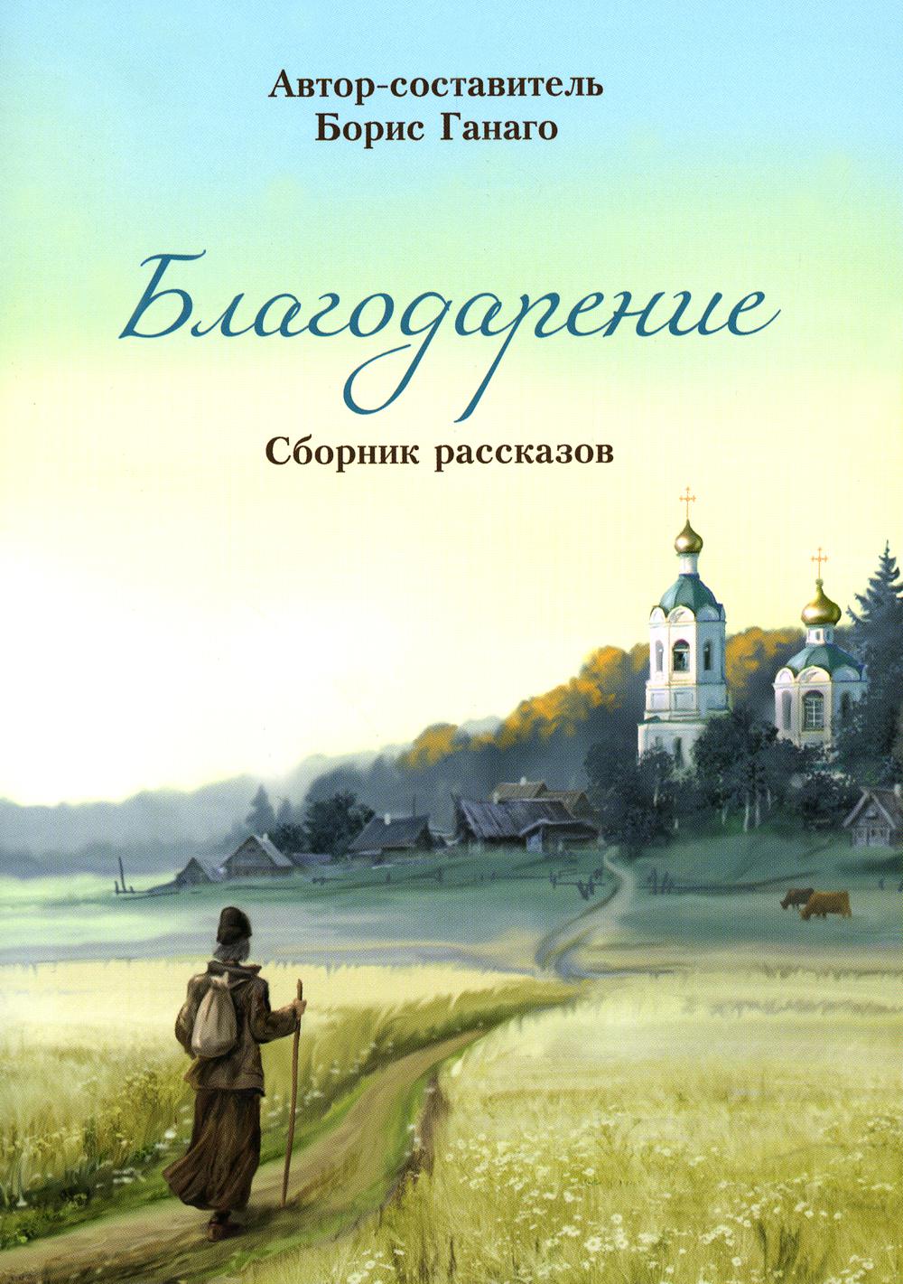 Langue: сборник рассказов