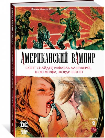 Vampire américain. Livre 2