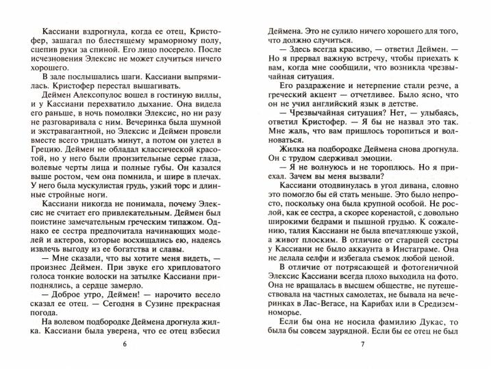 Неожиданный брак