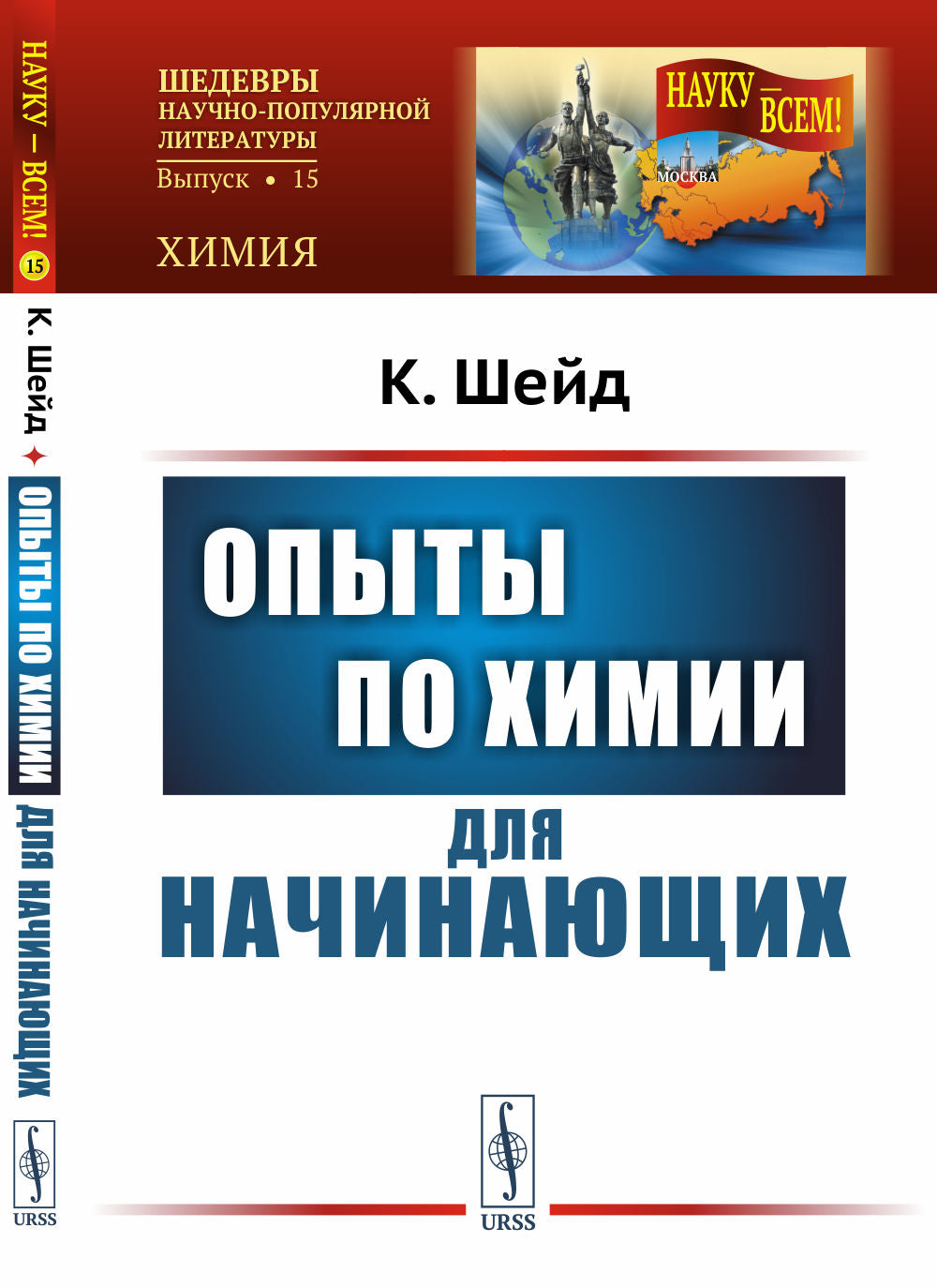 Опыты по химии для начинающих. Par. с нем.