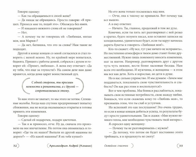 C'est vrai, c'est tout à fait sûr. Советы для гармоничной совместной жизни. 2-e jour