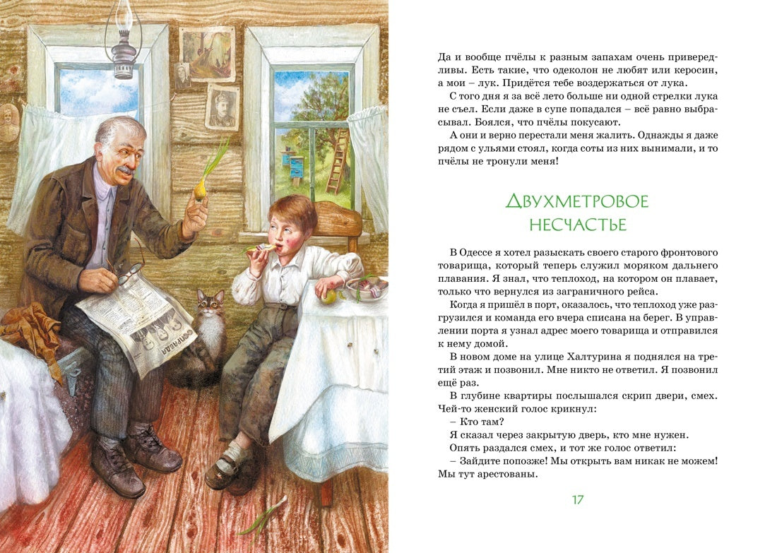 Зачем белке хвост. Рассказы