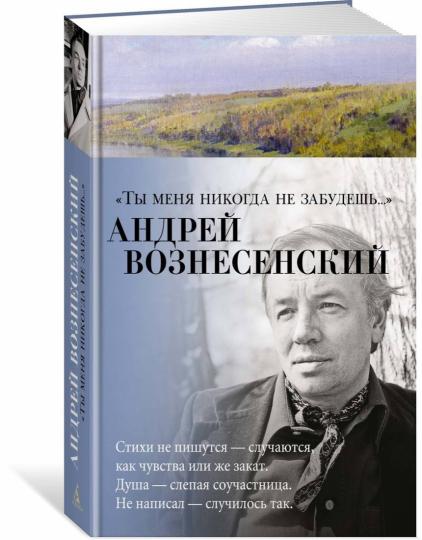 "Ты меня никогда не забудешь..."