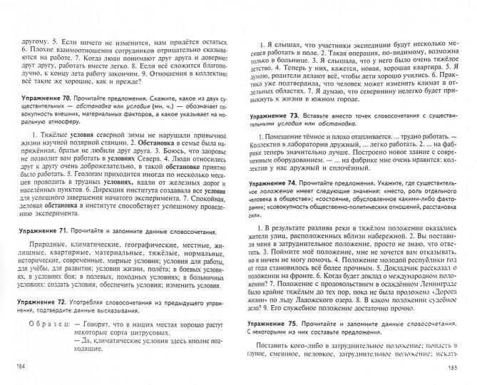Лексика русского языка: сб. упражнений / Э.И. Амиантова, Г.А. Битехтина, А.Л. Горбачик, Н.А. Лобанова, И.П. Слесарева ; под ред. Э.И. Amiantovo