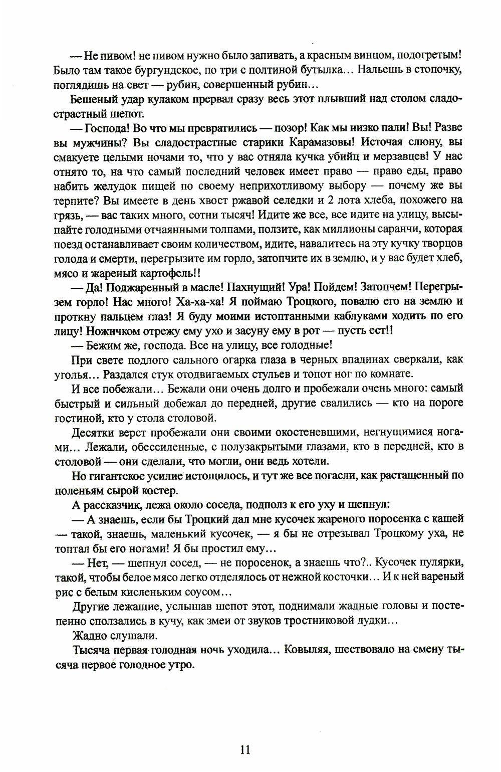 Дюжина ножей в спину революции