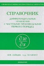 Mettez l'appareil à l'épreuve du changement de direction avec les mesures de sécurité nécessaires. Зайцев В.Ф., Полянин А.Д.