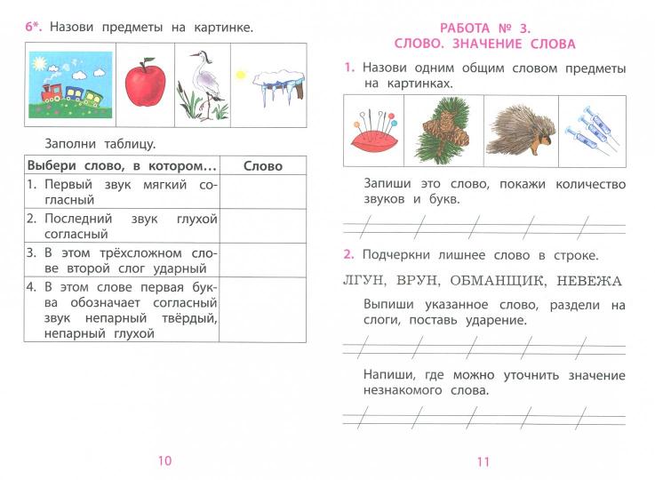 Растегаева. Русский язык. 1 classe. Мониторинг успеваемости. Готовимся к ВПР. (ФГОС)