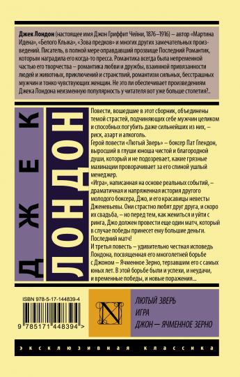 Лютый Зверь. Игра. Джон – Ячменное Зерно