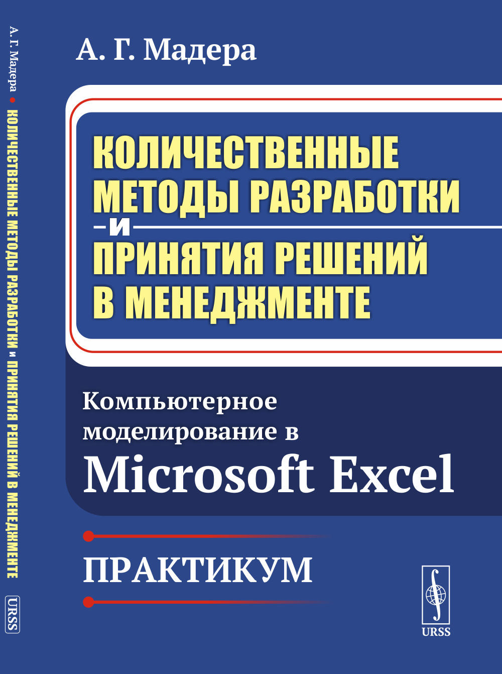 Les méthodes de configuration et de résolution principales sont les suivantes : Modélisation commerciale dans Microsoft Excel. Pratique