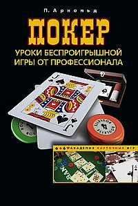 Poker. Jeux professionnels professionnels