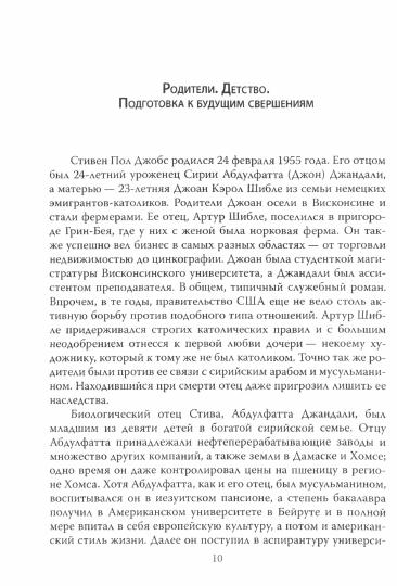 Стив Джобс. Chelovek et Légende