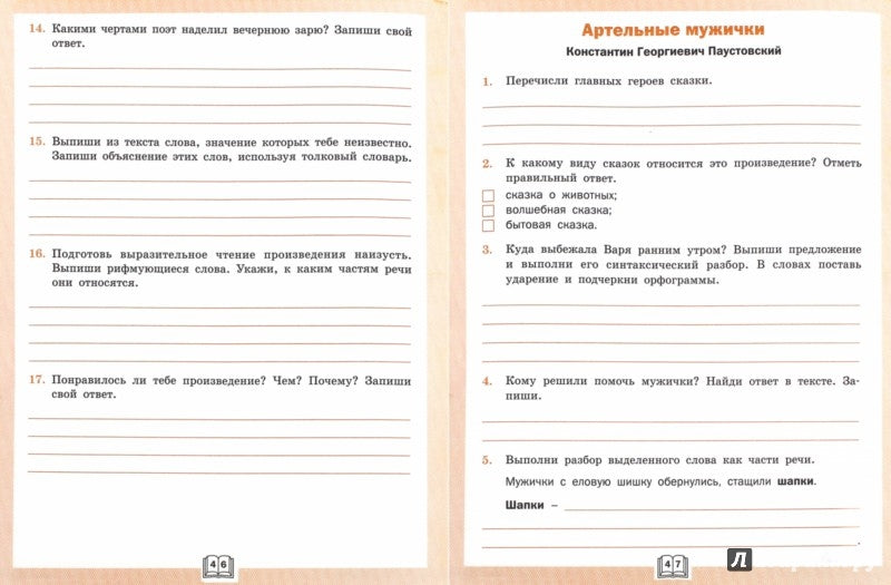 РТ Дневник читателя. 4 кл. (ФГОС) (к программе "Школа России")/ Клюхина.