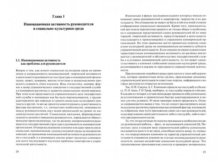 Психология инновационной активности руководителя