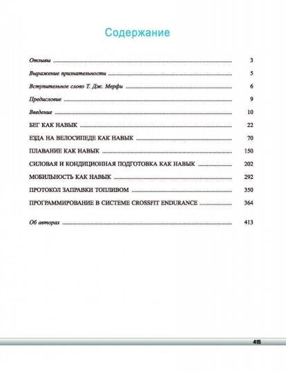 Sila. Скорость. Выносливость