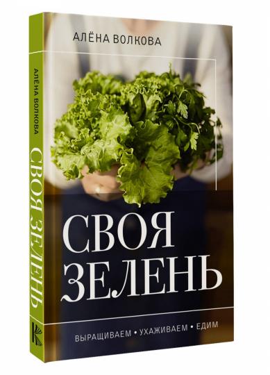 C'est vrai. Выращиваем, ухаживаем и едим