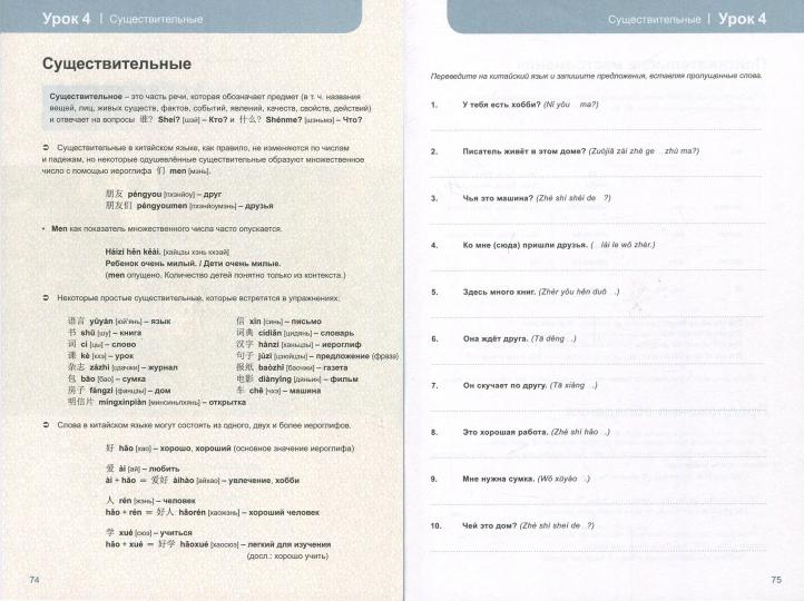 Китайский язык. 16 уроков. Базовый тренинг