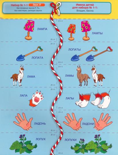 Логопедические парные картинки Сонорные звуки Л, ЛЬ (Изд-во ВАКОША)