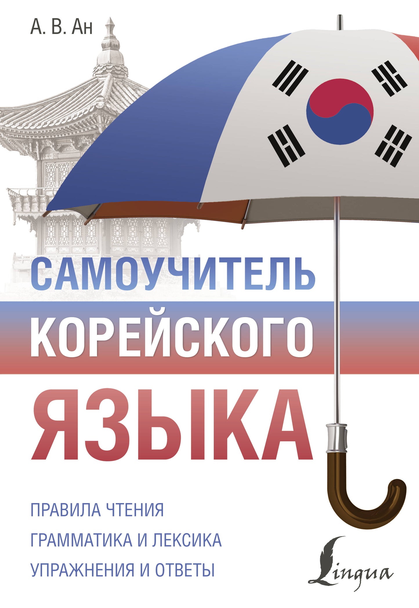Samouchitel корейского языка