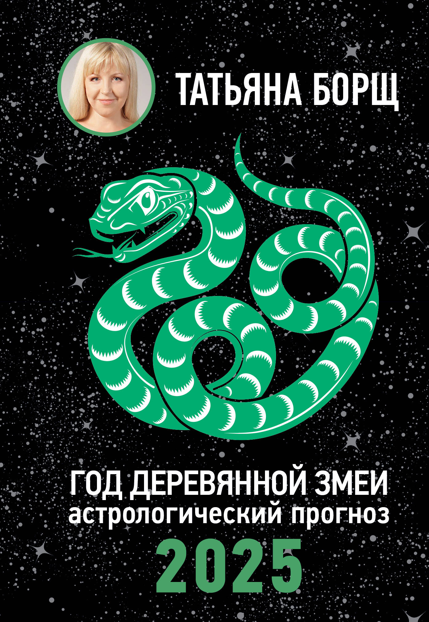 Dieu Derevyannoj Змеи: programme astrologique pour 2025