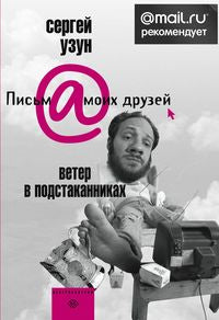 Ветер в подстаканниках