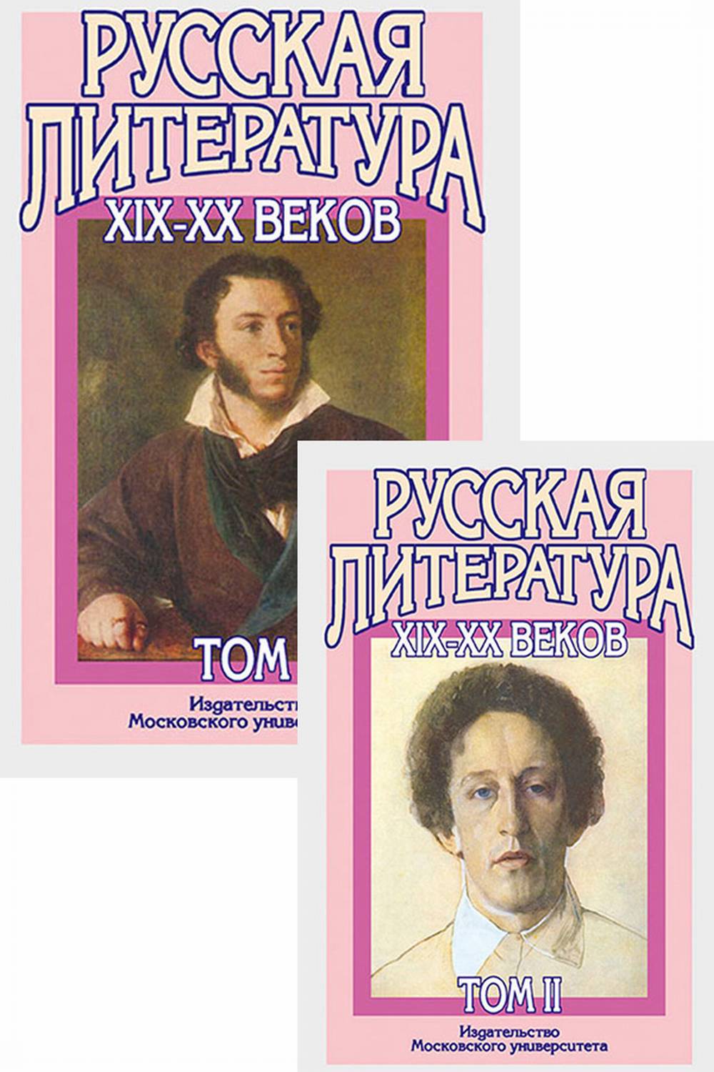 Русская литература ХIX-XX века В 2-х томах. Том 1: Русская литература XIX века. Том 2: Русская литература XX века. Литературоведческий словарь