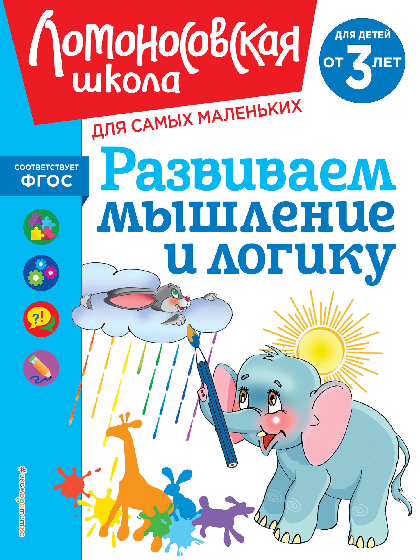 Развиваем мышление и LOGику: pour les enfants de 3 ans