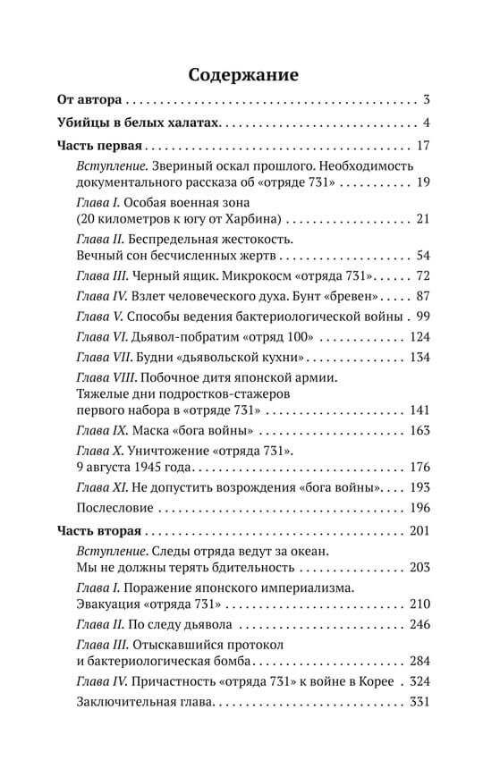 La cuisine est bonne. Преступления «отряда 731»